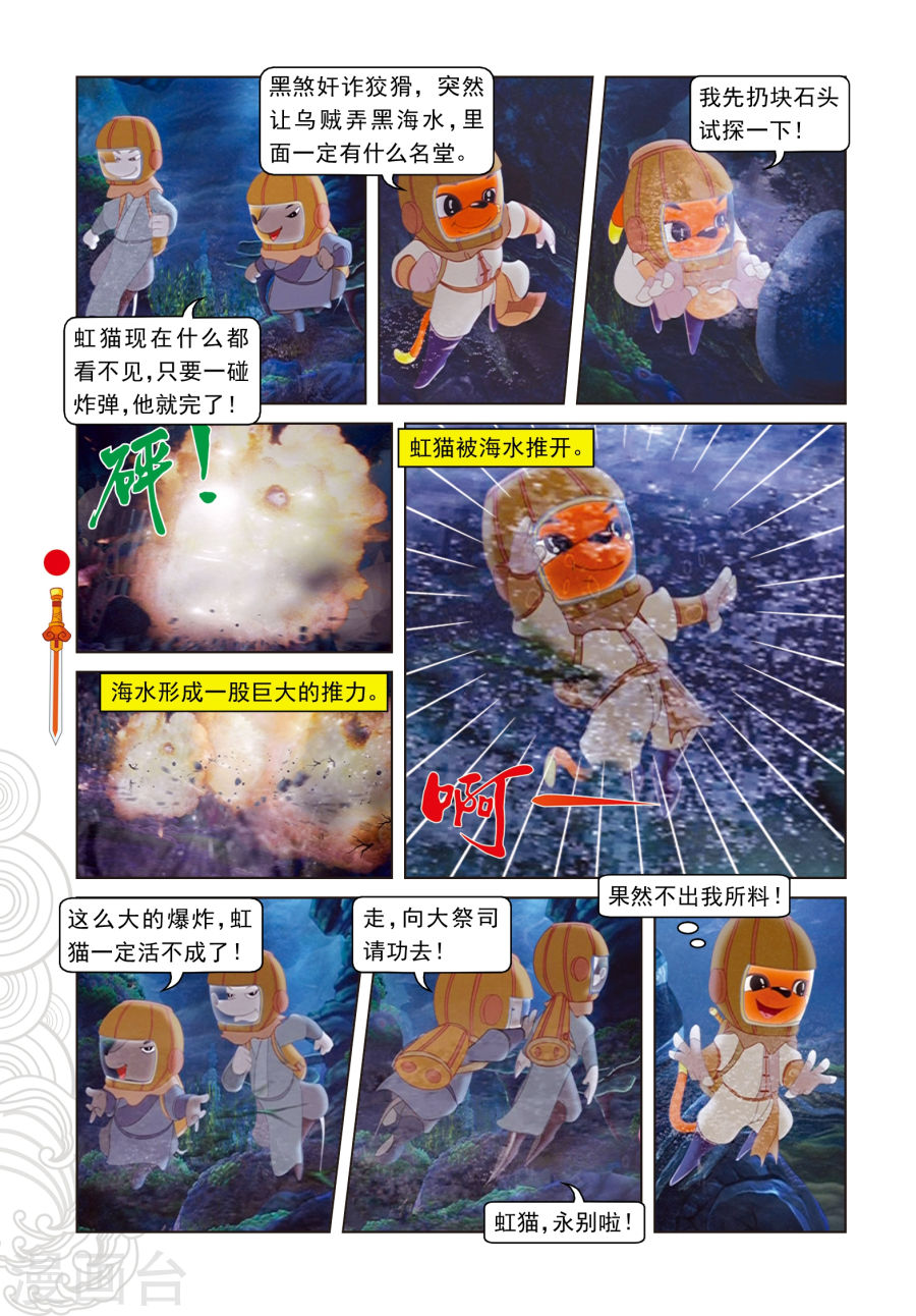 第45话海底追踪-虹猫仗剑走天涯-虹猫蓝兔（第9张）